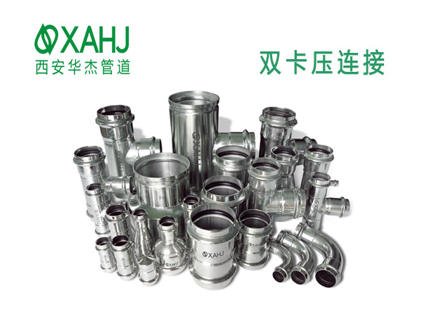 不銹鋼水管雙卡壓連接方式安全可靠！